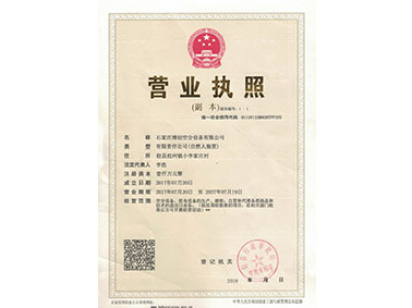 營業執照